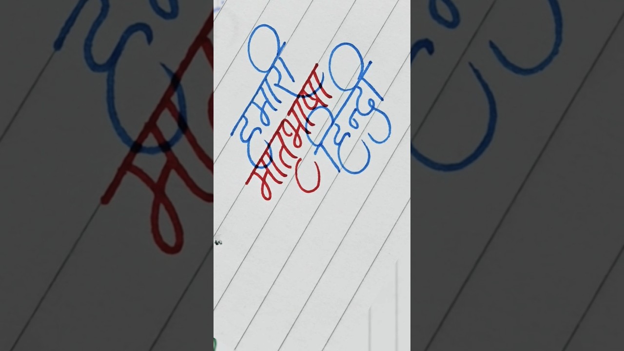 Beautiful hindi handwriting | Hindi writing practice | devnagri 