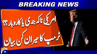 US Maritime Blockade or Business Move?? Trump’s Shocking Statement | Geo News