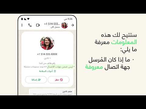 النصب والإحتيال عبر مجموعات الواتسآب بهذه الطرقة ستقع ضحيتة السكامرز 🚨 تحذير من عمليات القرصنة #الأمن_السيبراني 7 كيفية حماية نفسك من الرسائل وجهات الاتصال المريبة | واتساب
