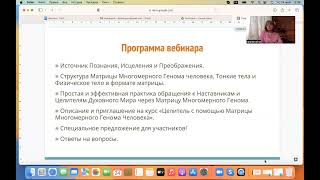 Ведические знания Исцеление и духовная практика Медицина Многомерного Генома