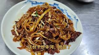 :  Stir Fry Beef Rice Noodles (Ho Fun)