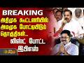 #BREAKING || அதிமுக கூட்டணியில் அமமுக போட்டியிடும் தொகுதிகள்.. லிஸ்ட் போட்ட இபிஎஸ் | TTV Dhinakaran