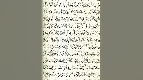 سورة الإنسان الشيخ عبد الرحمن السديس