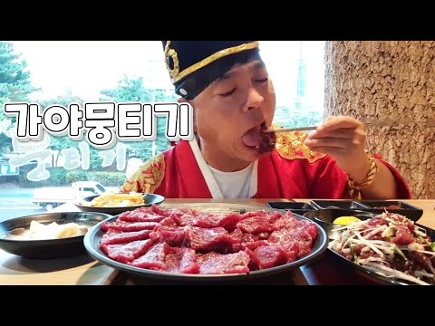 가야뭉티기 본점