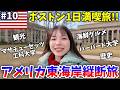 【必見‼️】世界一の頭脳が集まるボストンってどんな場所?1日で有名観光地を巡ってみた✨