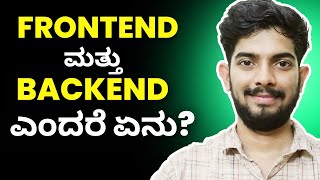 Frontend & Backend Development Explained in Kannada