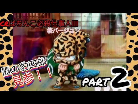 激レア演出出現！！】CRぱちんこ必殺仕事人Ⅲ 桜バージョン #2 - YouTube