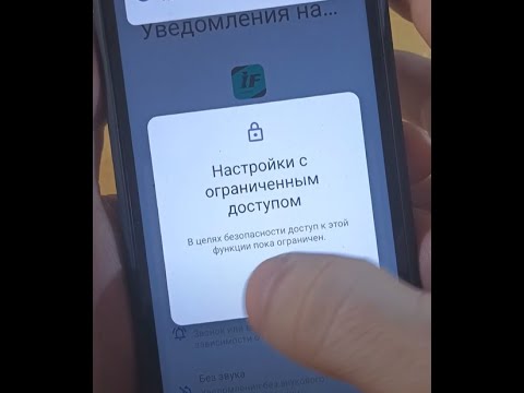 Обойти "Настройки с ограниченным доступом" - или как их разрешить "Своими руками" (Новый дроид)