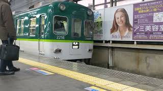 京阪2200系2216F 普通 枚方市駅発車