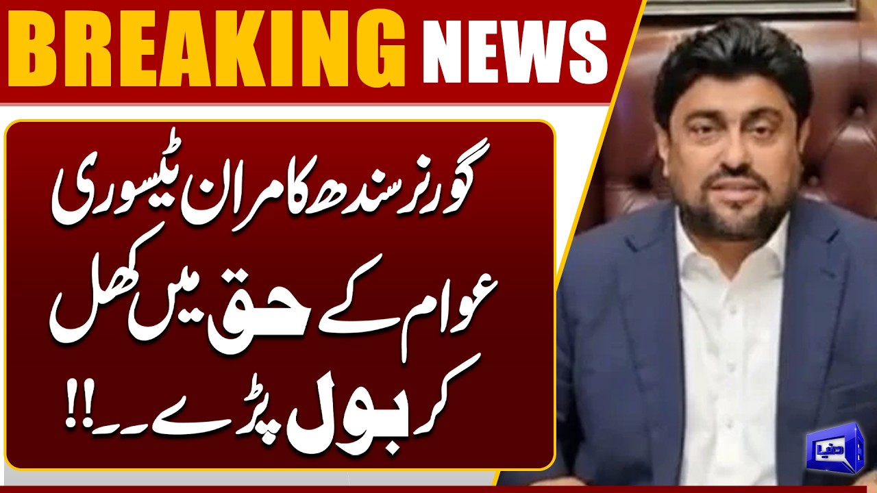 Governor Sindh Kamran Tessori Speaks Up for the People | Big Statement | Dunya News