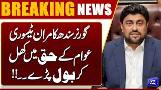 Governor Sindh Kamran Tessori Speaks Up For The People Big Statement Dunya News