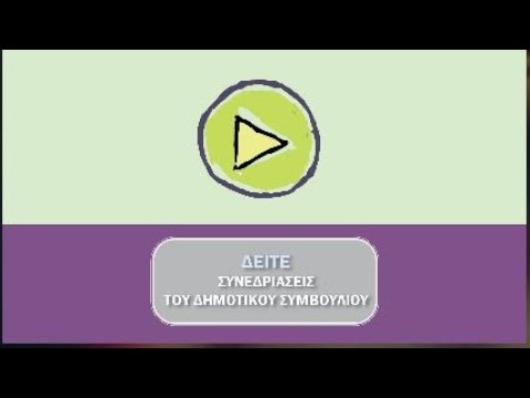 Δημοτικό Συμβούλιο 02-03-2022