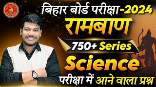 Class 10th Science Objective 2024 Bihar Board  Bihar Board Class 10th Science Objective 