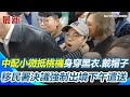 中配小微強制出境