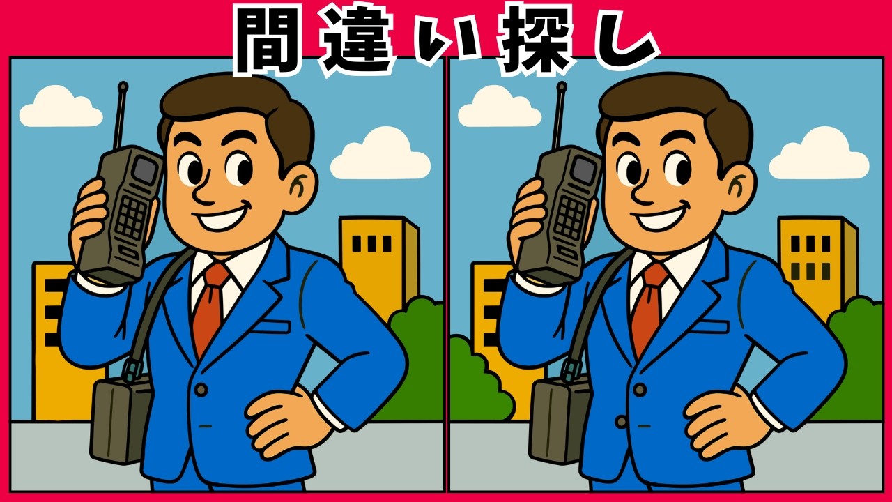 【間違い探し×脳トレ】電話の進化｜昔から現代まで！高齢者向けの簡単＆難問クイズで集中力UP【50代〜80代におすすめ】