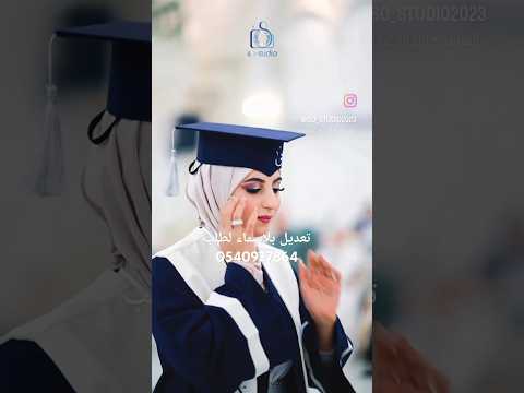 اجمل اغنية تخرج كلمن يعبر عن شعوره تعديل بلاسماء