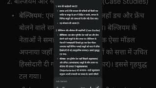 class 10 civics chapter 1class 10 civics bihar boardbihar board class 10 sstclass 10 power #viral
