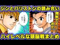 ジンとパリストンの読み合いがハイレベルすぎる...今までの頭脳戦をまとめてみた！【ハンターハンター考察】