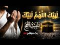 لبيك اللهم لبيك تكبيرات العشر ذي الحجة تكبيرات يوم عرفه تلبية الحج والحجاج Talbia Takbeerat 