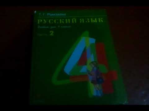 Русский язык И.Г.Рамзаева все правила Русского языка на этой книге!!! Обзор