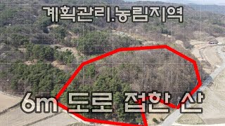 900248 상주시 외서면 봉강리. 6m 도로 접한 임야 7,493평. 계획관리지역,농림지역 혼재. 전면6m도로 접,측면 후면 도로 접. 매매가3억원