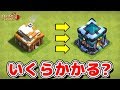 【廃課金】TH2からTH13に一気に上げてみたwいくらするか気になってたから検証したわw【クラクラ】