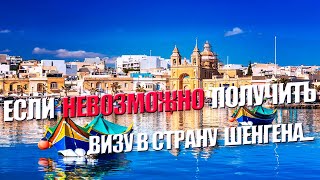 Не выдают шенгенские визы. Что делать?