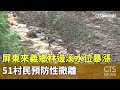 台灣豪雨災情