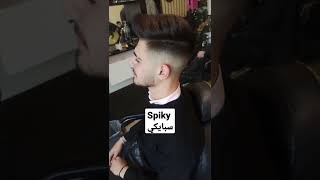 spiky/سبايكي #barber #hair #fyp #shorts #short #tutorial #viral #barberlove #barberlife #barberia