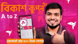 bKash My Offer A to Z | bKash Coupon!