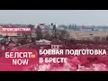 В жилых домах Бреста слышны выстрелы