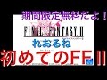 FF2 Final Fantasy Ⅱ アプリ版実況 の動画、YouTube動画。