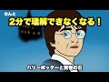 ２分でわからなくなる!ハリーポッター【映画紹介】