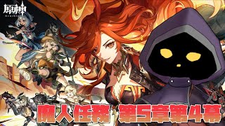 【VTuber】ついにナタの地へ突入！ 魔人任務「燃ゆる運命の虹光」やります！#73【原神 / GenShin】