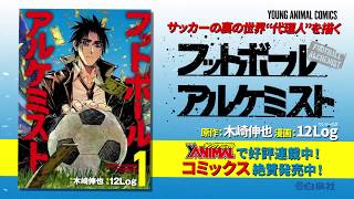 フットボールアルケミスト ヤングアニマルweb フットボールアルケミスト ヤングアニマルweb