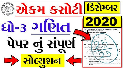 dhoran 3 ganit ekam kasoti solution december 2020, std 3 maths paper,unit test 5 solution dec.2020