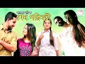 Bangla short film     nusrat jahan ontora natok  sesh porinoti  kazi kakul multimedia