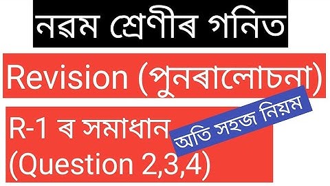 class 9 revision 1 assamese medium//class 9 maths R1 in assamese //class 9 maths in assamese medium/