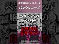 パンクレコードが全ての元凶でした。【ワンピース考察 まとめ ネタバレ】