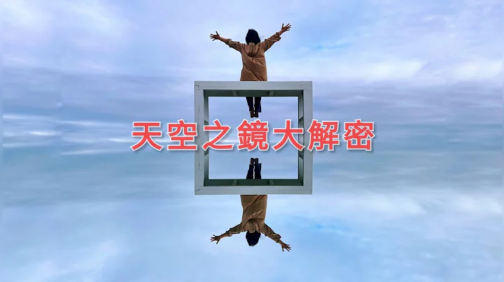 單身熟女郎暢快玩2 天空之鏡夢幻倒影拍攝大解密》花蓮新城 曼波海灘 Pony沙灘車/咖啡廳 | 程如晞手機拍攝剪輯技巧一對一教學 - 天天要聞