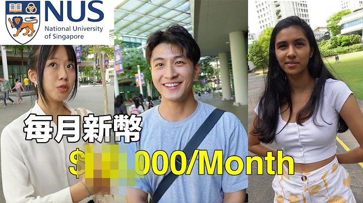 (BEST University in Asia) Their Expected Salaries... | (亞洲最強大學!) 在新加坡國立大學畢業可以賺多少人工?? 原來不難考入! - DayDayNews