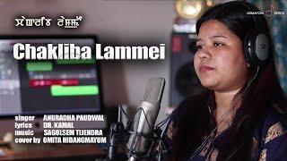 CHAKLIBA LAMMEI , SINGER || ANURADHA PAUDWAL,  COVER BY ||  OMITA HIDANGMAYUM