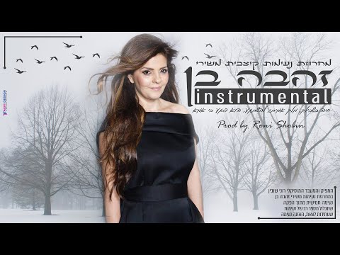 זהבה בן מחרוזת נעימות 