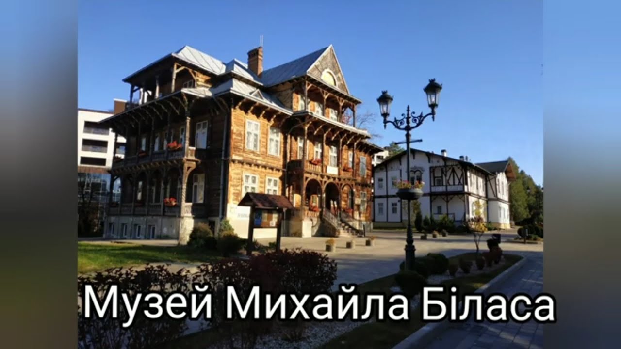 Трускавець: музей Михайла    Біласа