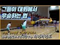 그들이 대회에서 우승하는 법 (경인일보배 준자강 우승, 김재민/원덕희 조 하이라이트)