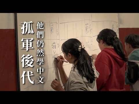 Descendants of the Thai-Burmese Lone Army | Why Do They Insist on Learning Chinese After Becoming...