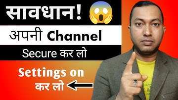 सावधान! सभी अपने चैनल को बचाओ | How to secure your YouTube channel 2023 |