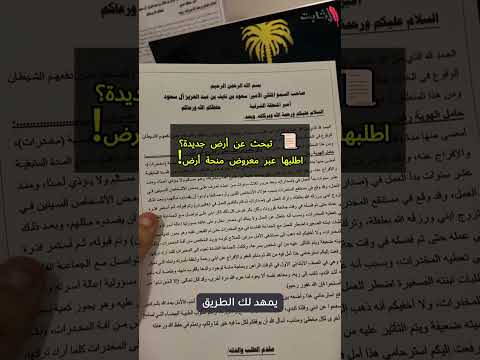 تبحث عن أرض جديدة اطلبها عبر معروض منحة أرض