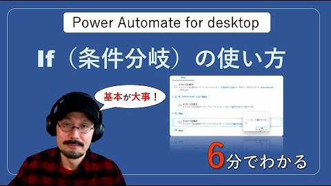If（条件分岐）の使い方【Power Automate for desktop】