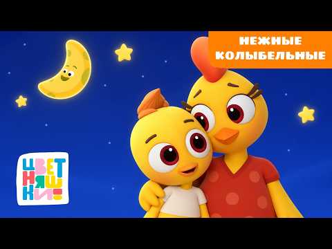 10/21/2026 Lullabies for Babies 🌙 55 Minutes of Gentle Sleep Songs Tsvetnyashki